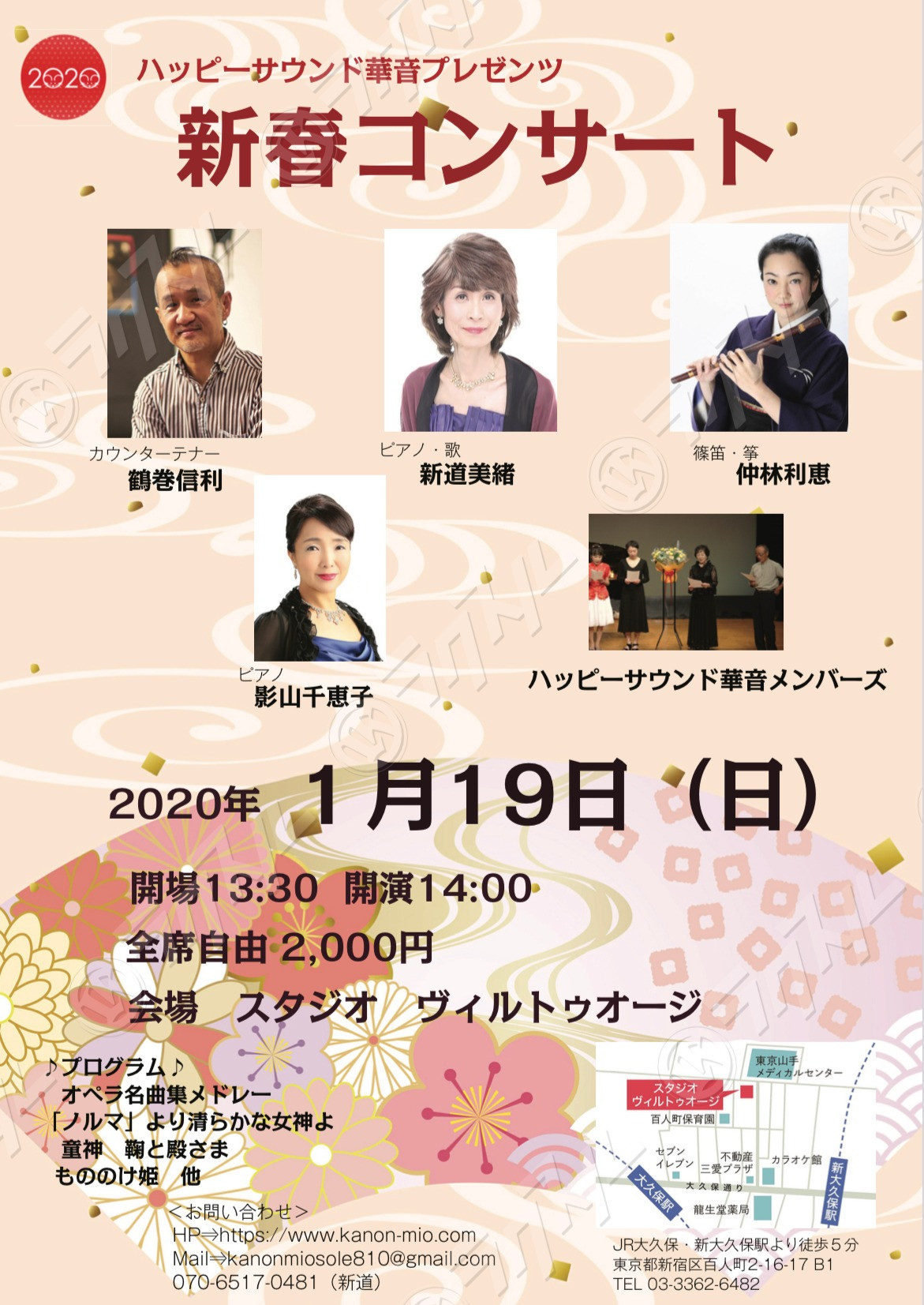 ハッピーサウンド華音プレゼンツ 新春コンサート
