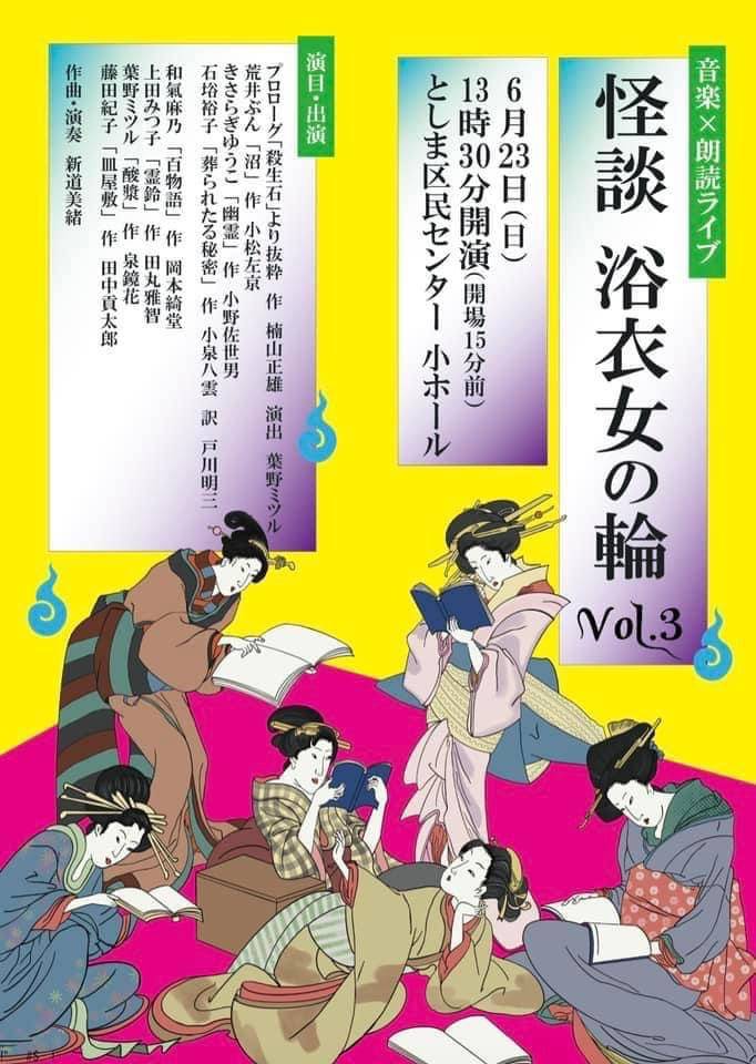 怪談 浴衣女の輪 vol.3