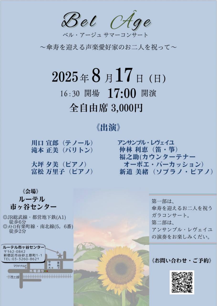 傘寿記念コンサート