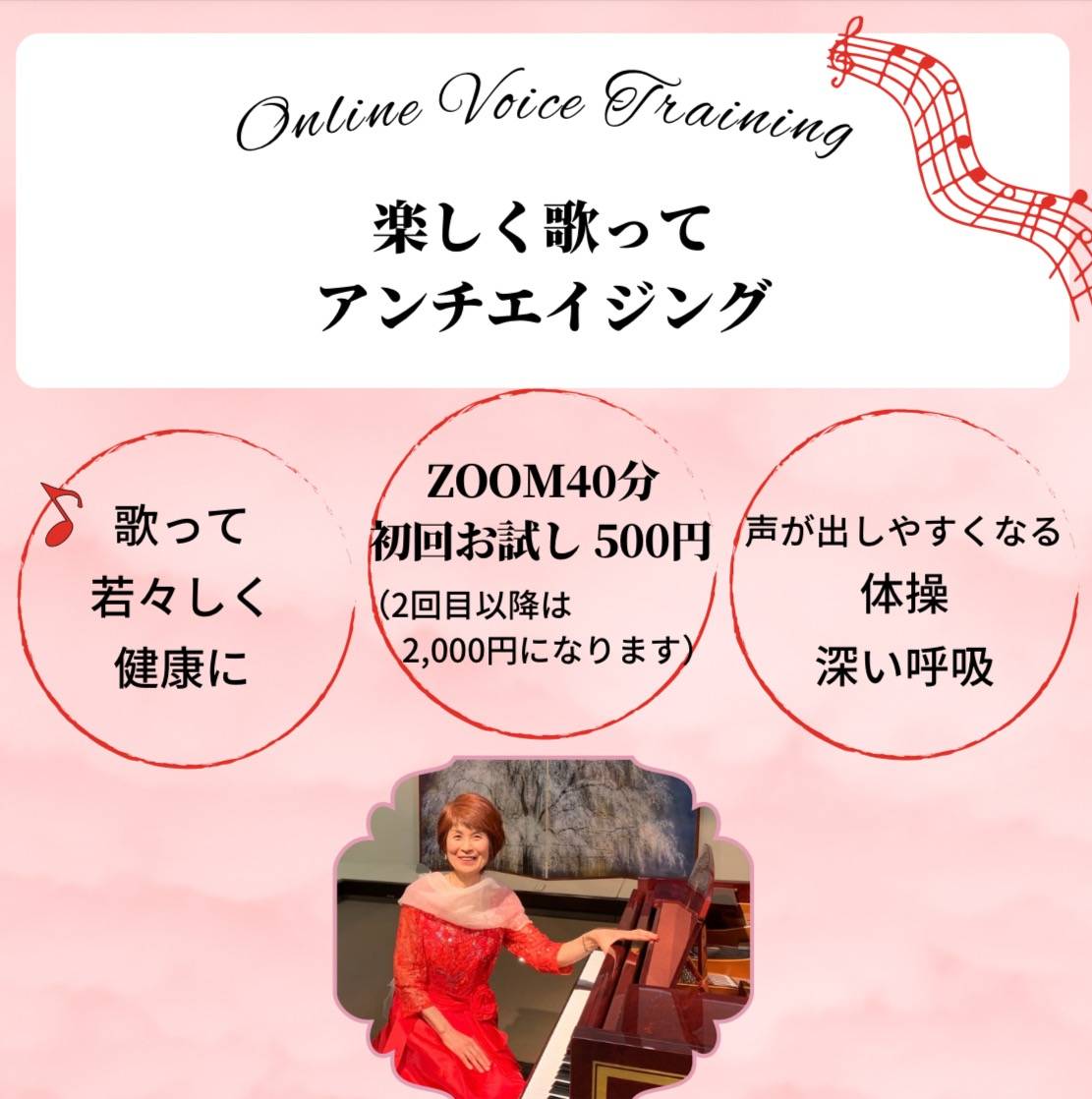 オンラインボイトレのお知らせ